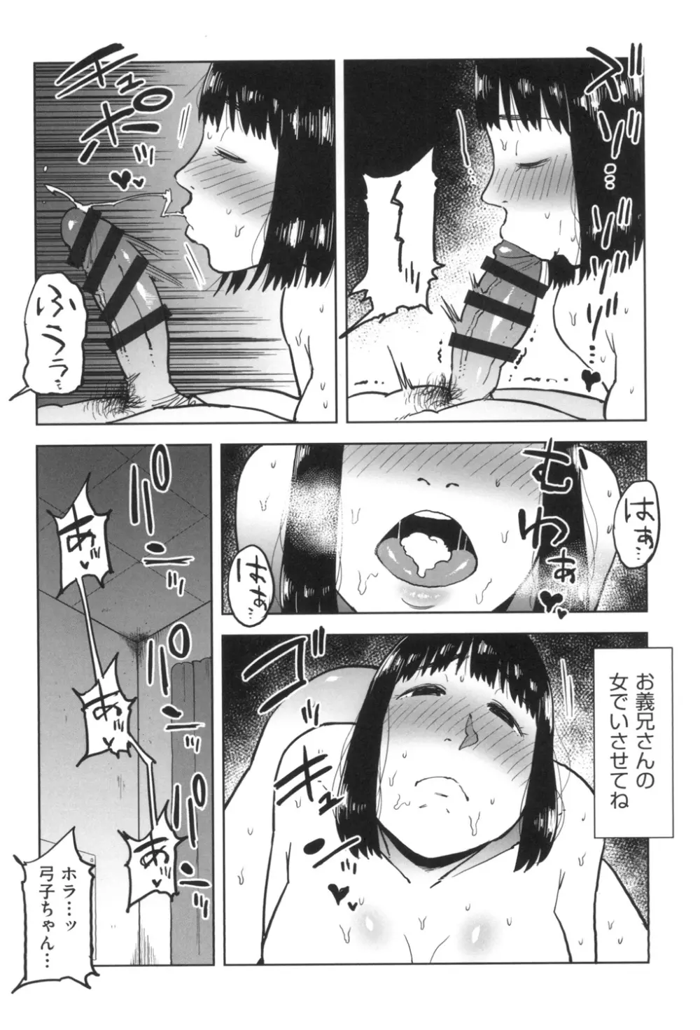 ごめんね…私…他の男の人と… Page.199