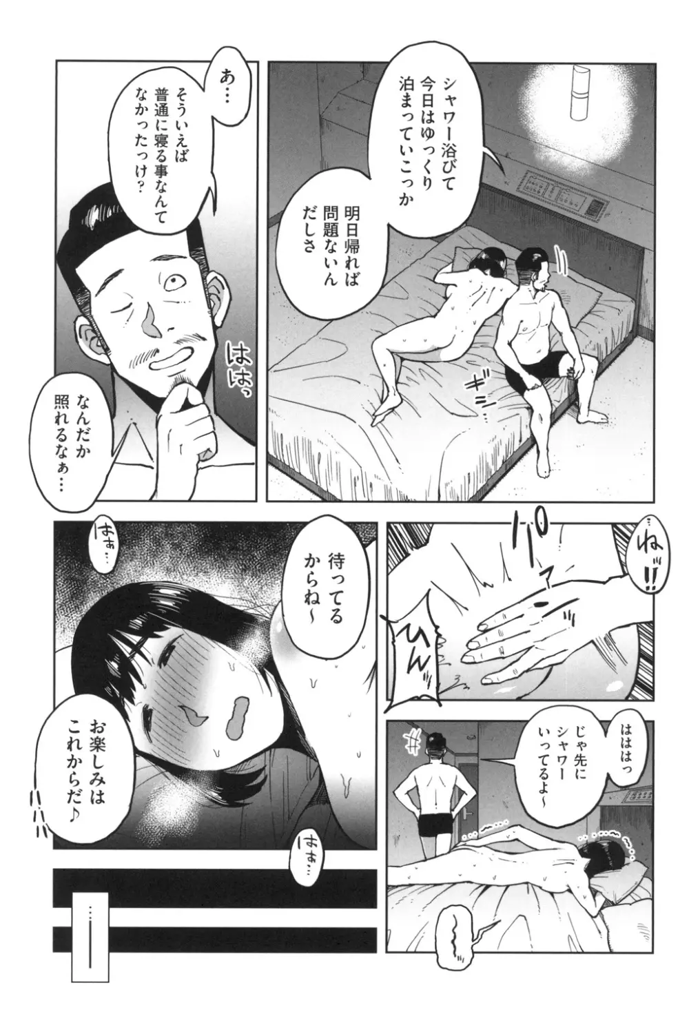 ごめんね…私…他の男の人と… Page.202