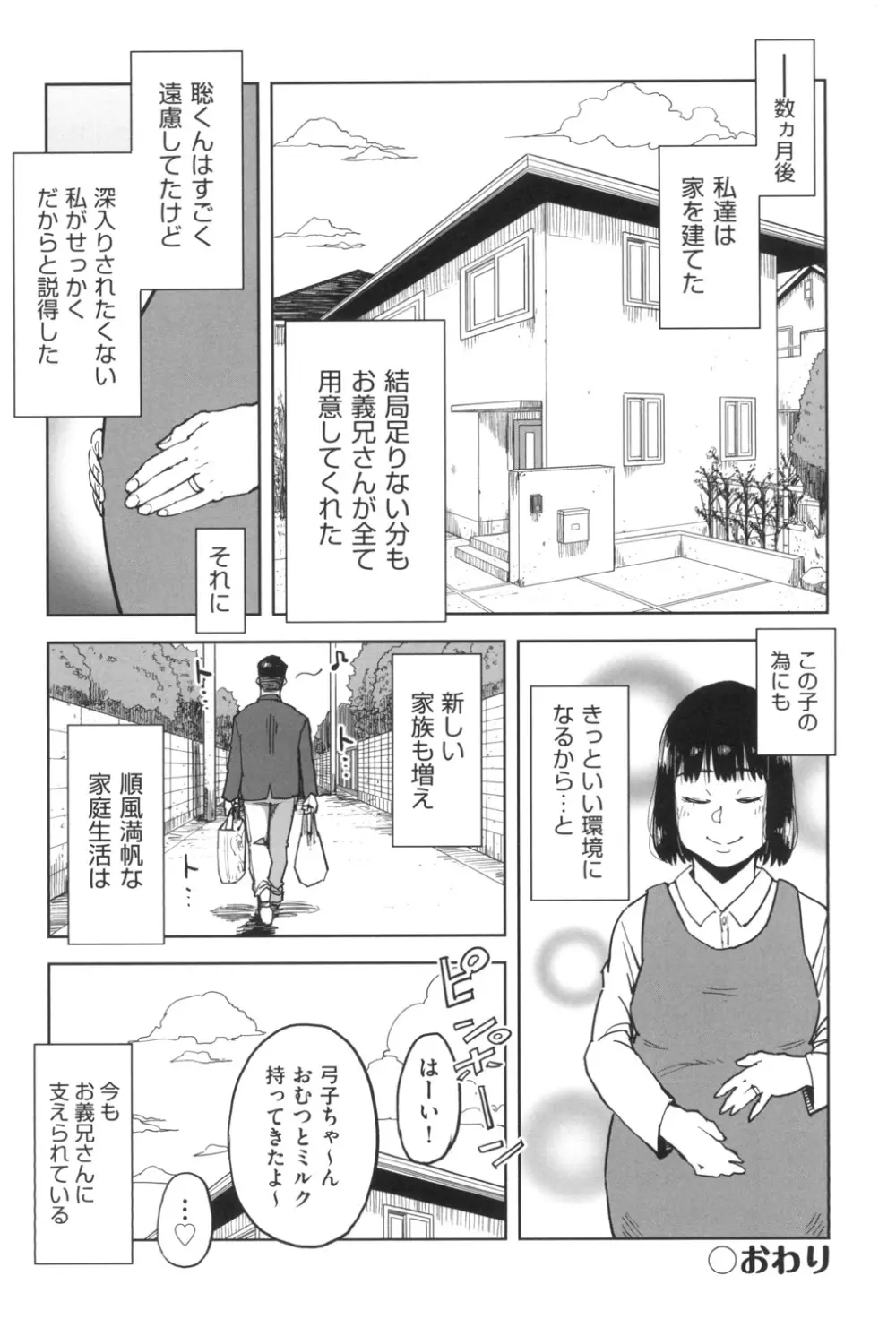 ごめんね…私…他の男の人と… Page.203