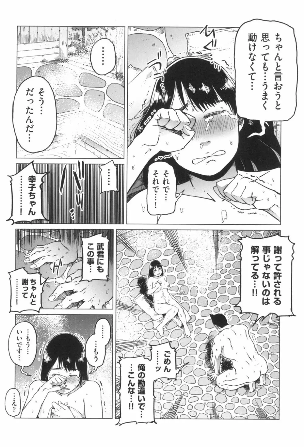 ごめんね…私…他の男の人と… Page.27