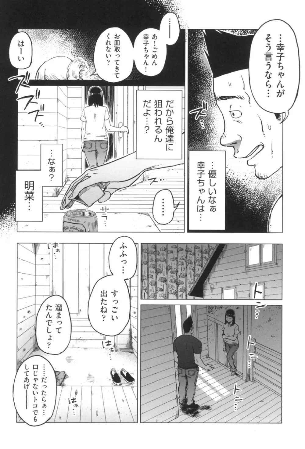 ごめんね…私…他の男の人と… Page.29