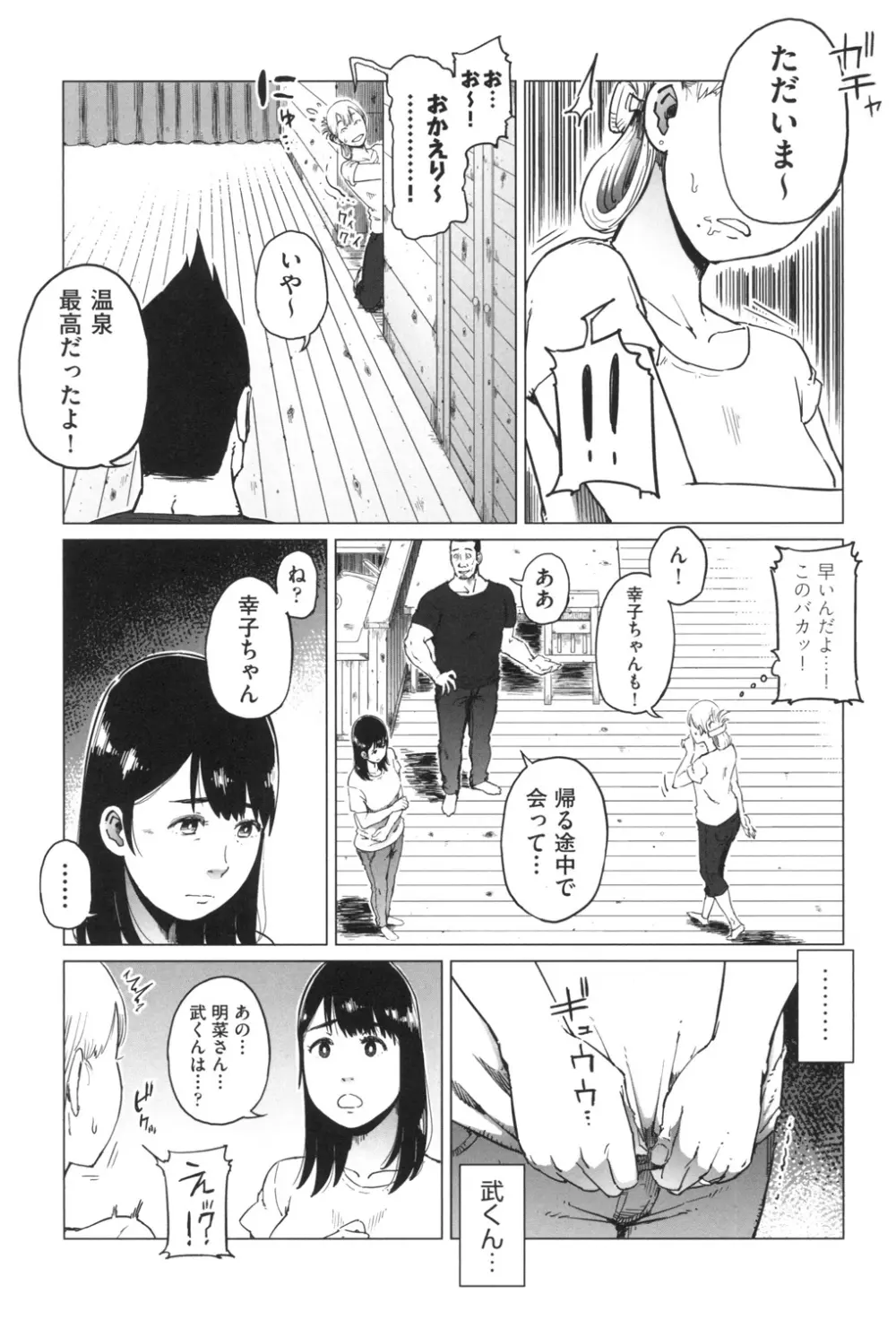 ごめんね…私…他の男の人と… Page.30