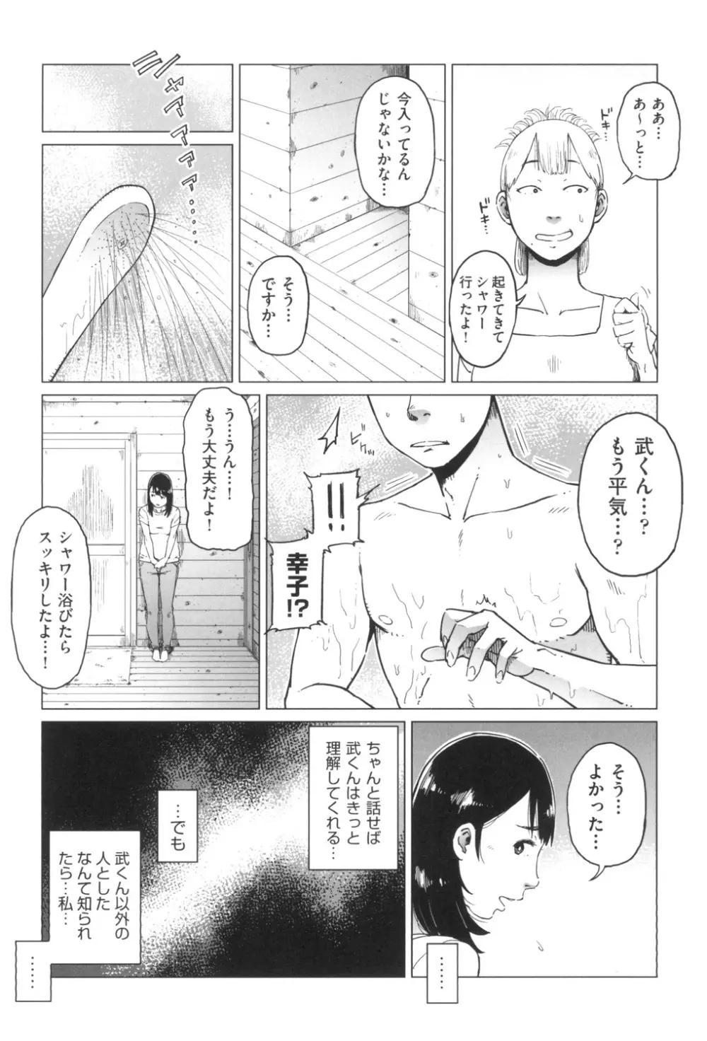 ごめんね…私…他の男の人と… Page.31