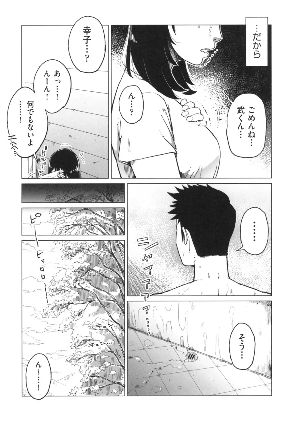 ごめんね…私…他の男の人と… Page.32