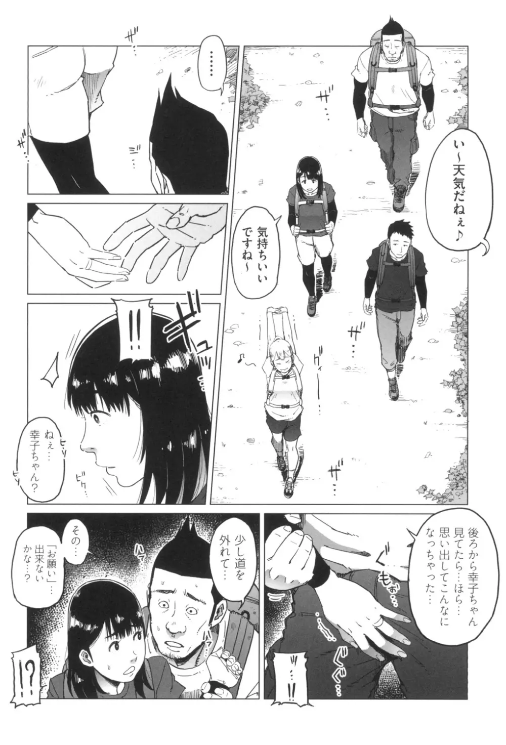 ごめんね…私…他の男の人と… Page.33