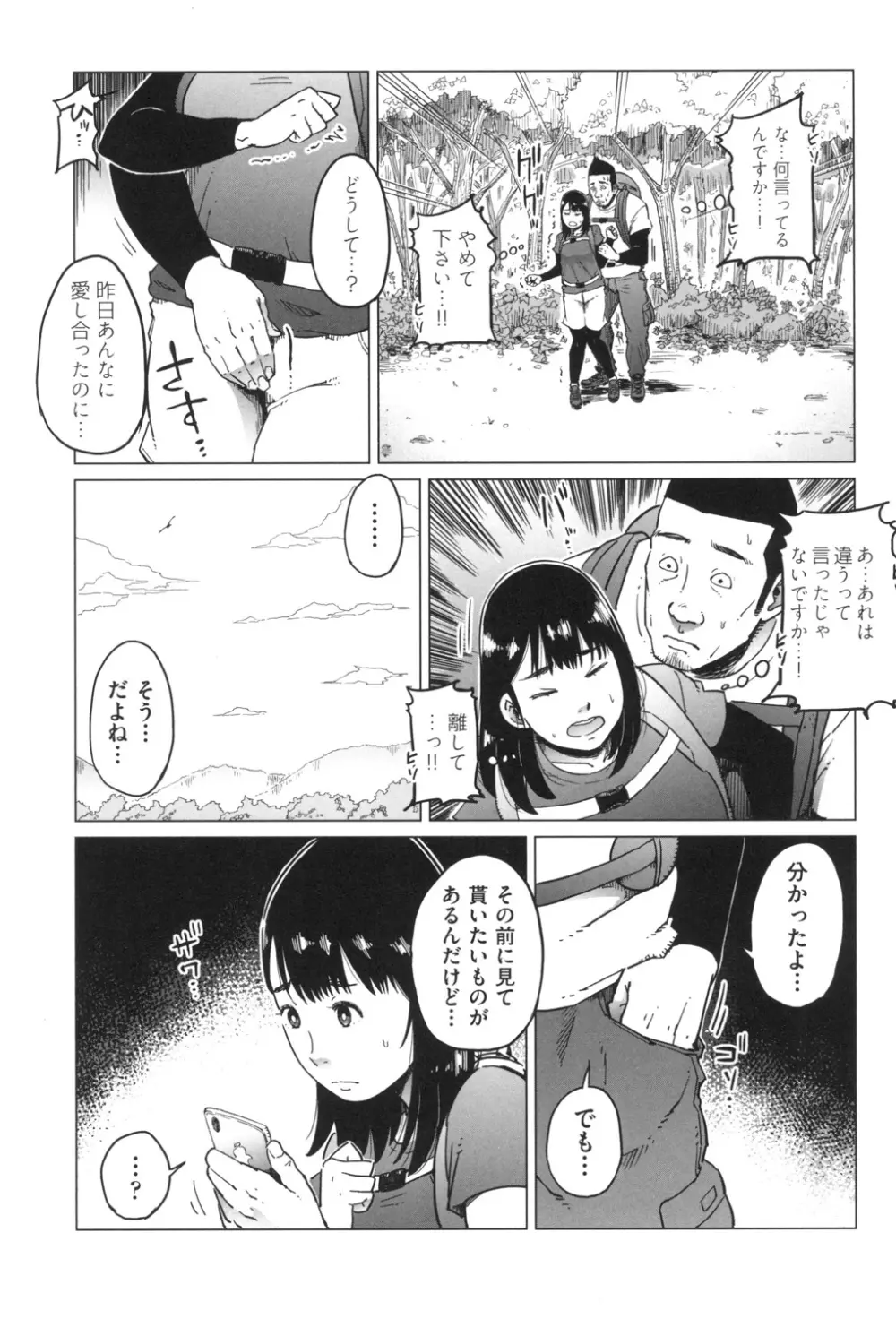 ごめんね…私…他の男の人と… Page.34