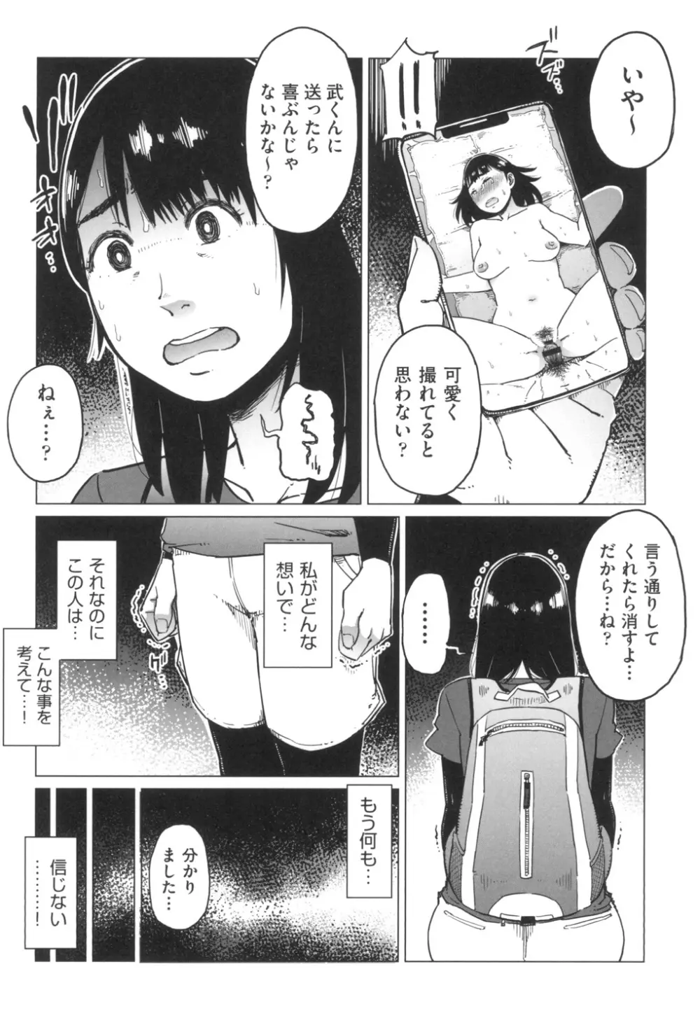 ごめんね…私…他の男の人と… Page.35