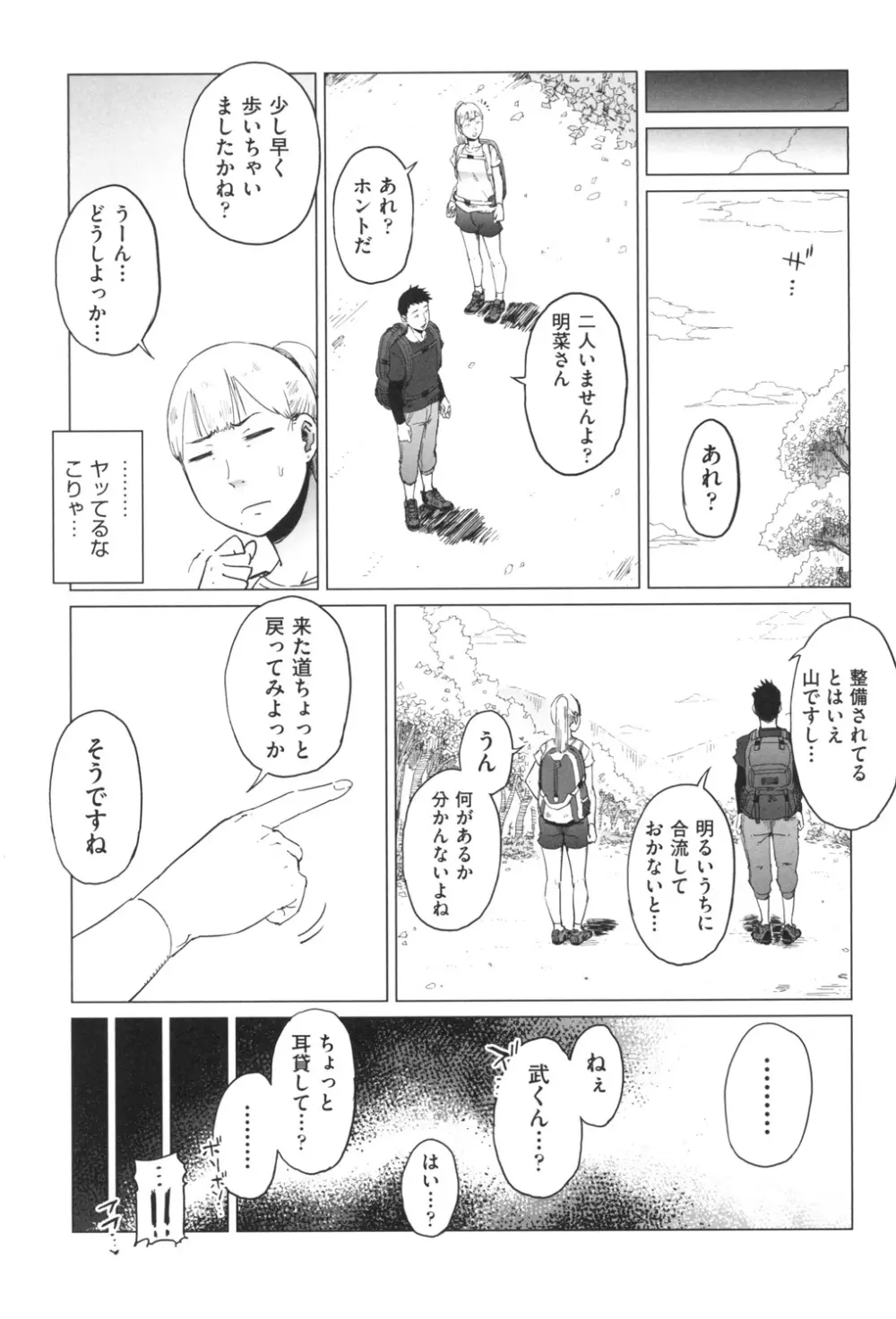 ごめんね…私…他の男の人と… Page.36