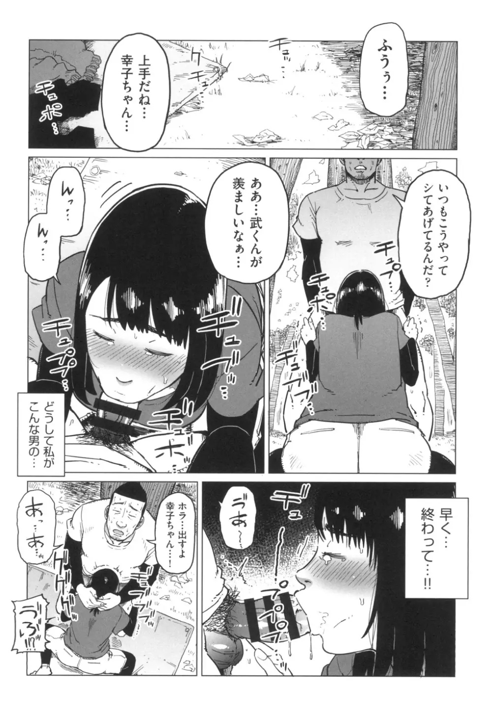 ごめんね…私…他の男の人と… Page.37