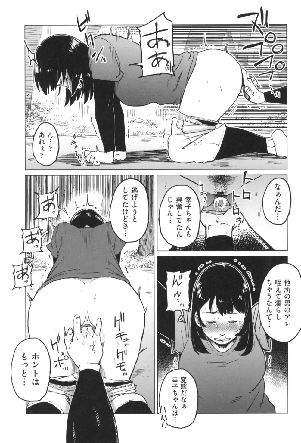 ごめんね…私…他の男の人と… Page.40