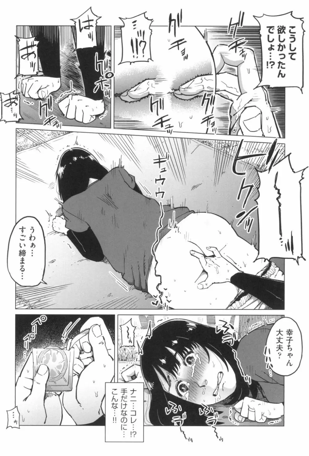 ごめんね…私…他の男の人と… Page.41