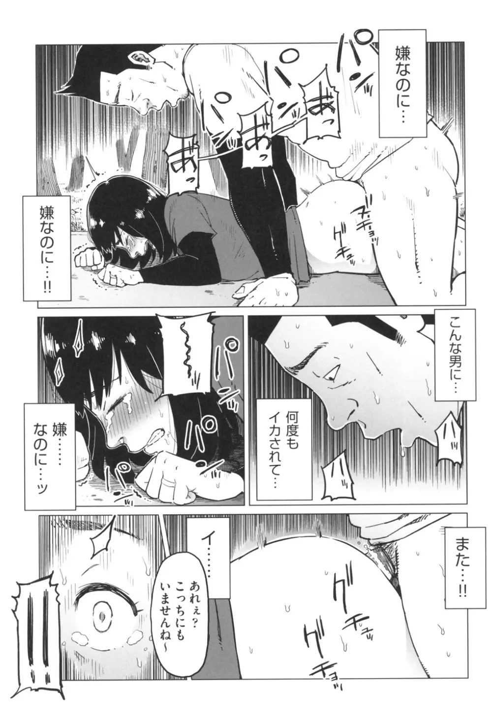 ごめんね…私…他の男の人と… Page.44