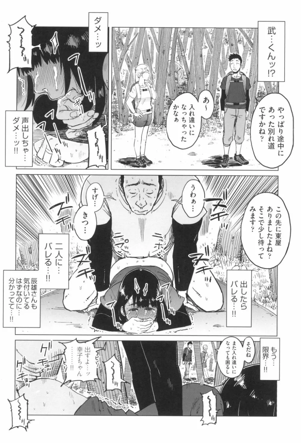 ごめんね…私…他の男の人と… Page.45