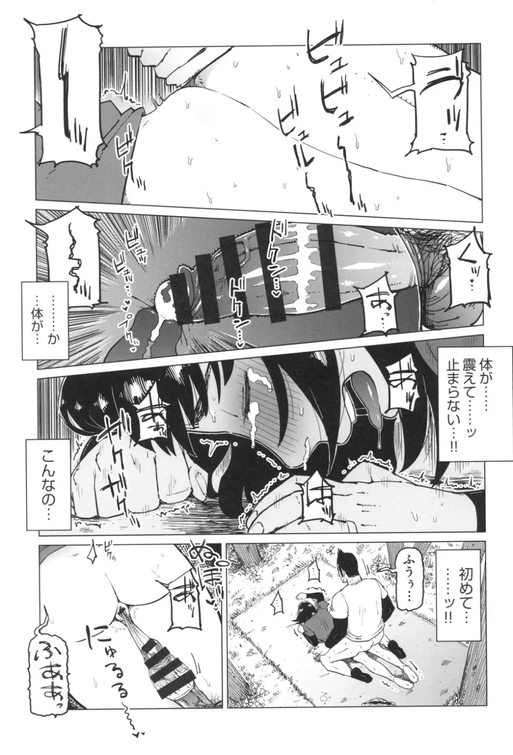 ごめんね…私…他の男の人と… Page.46