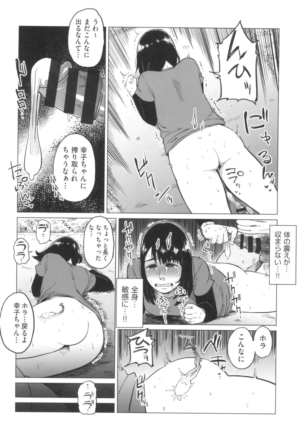 ごめんね…私…他の男の人と… Page.47