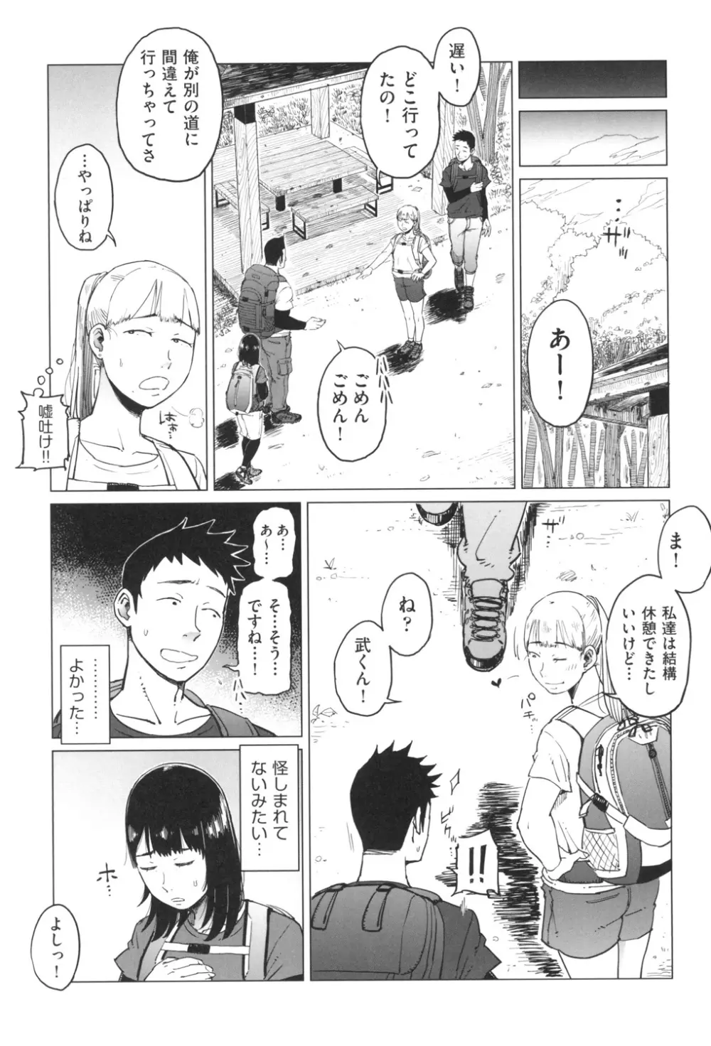 ごめんね…私…他の男の人と… Page.48