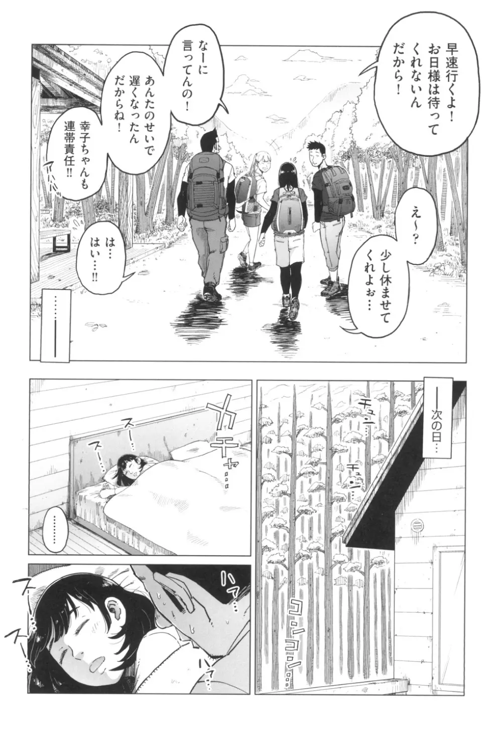 ごめんね…私…他の男の人と… Page.49