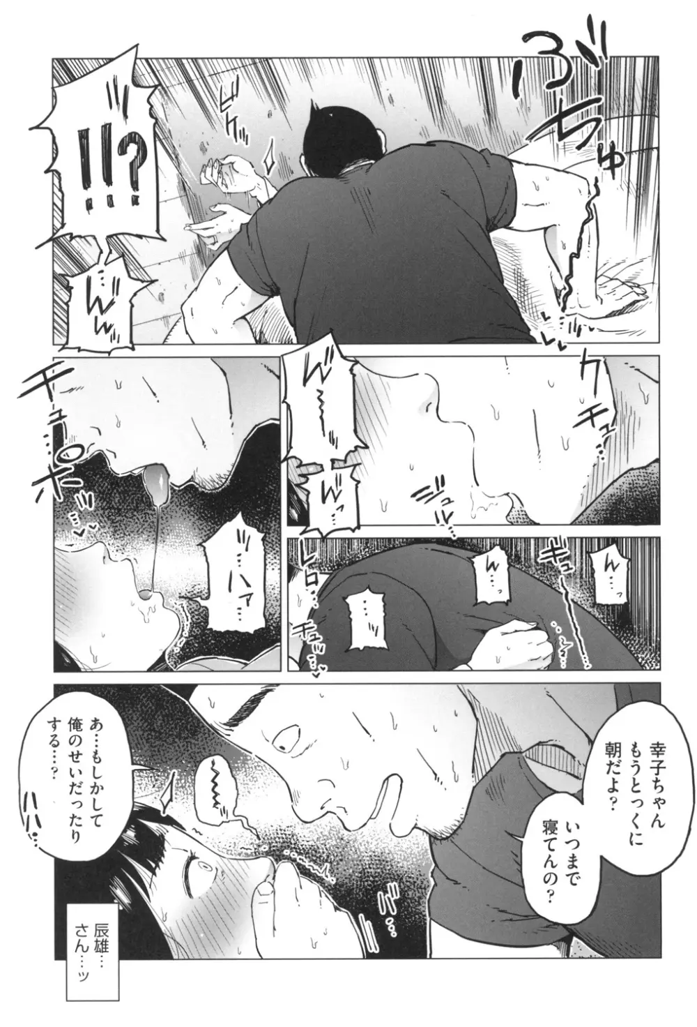 ごめんね…私…他の男の人と… Page.50