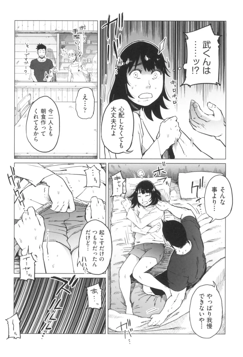 ごめんね…私…他の男の人と… Page.51