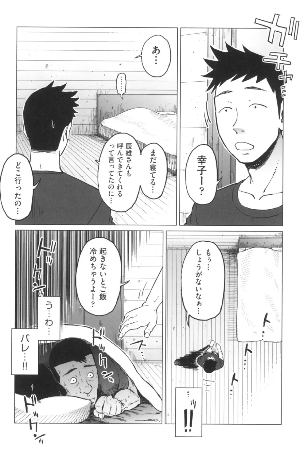 ごめんね…私…他の男の人と… Page.55