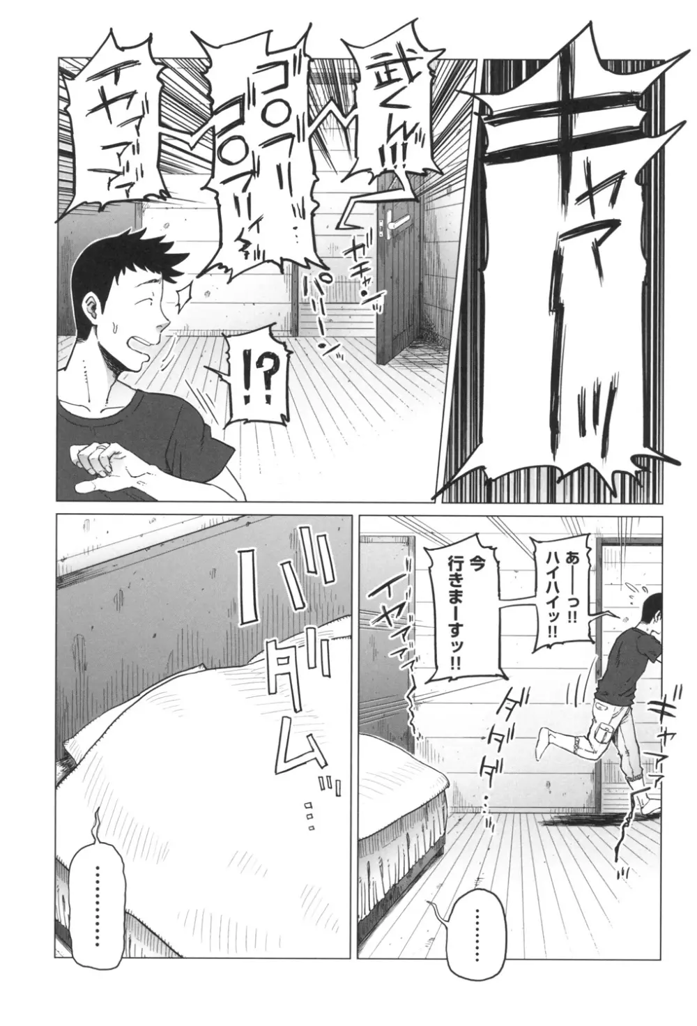 ごめんね…私…他の男の人と… Page.56