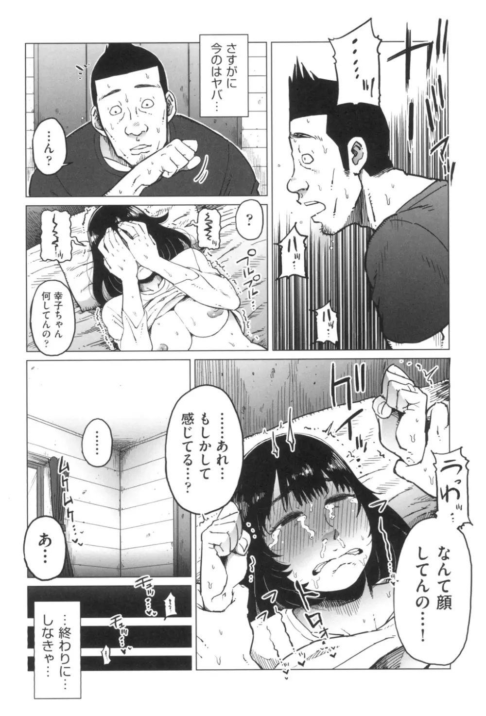 ごめんね…私…他の男の人と… Page.57