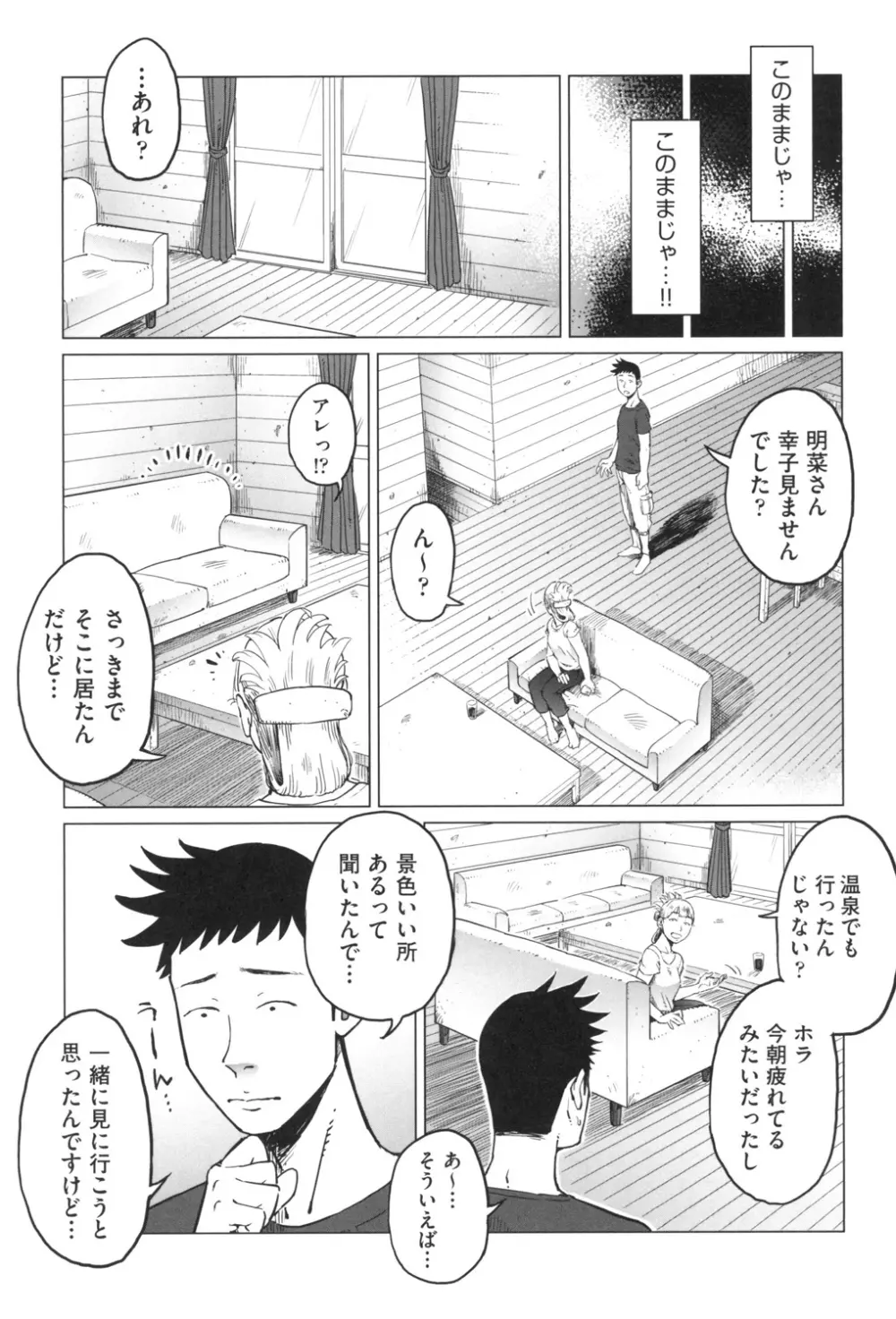 ごめんね…私…他の男の人と… Page.58