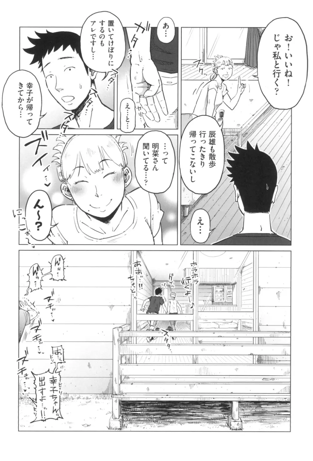 ごめんね…私…他の男の人と… Page.59