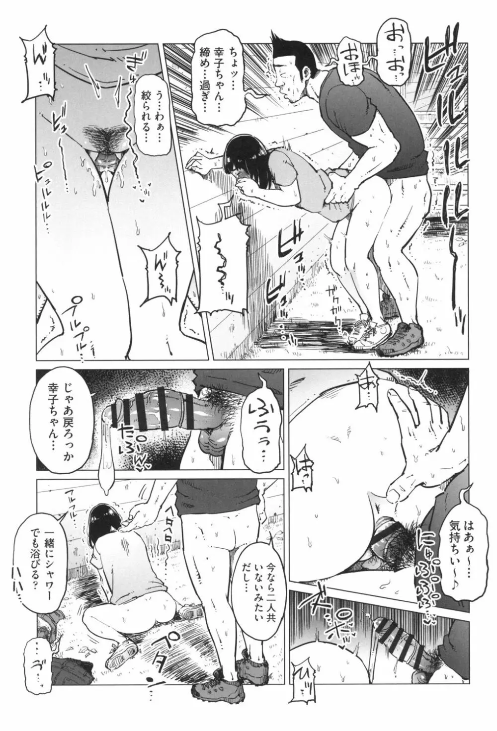 ごめんね…私…他の男の人と… Page.60