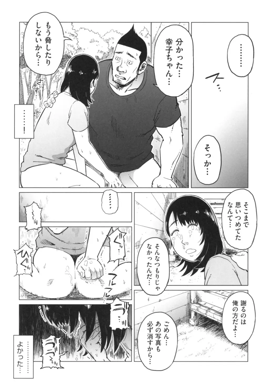 ごめんね…私…他の男の人と… Page.62