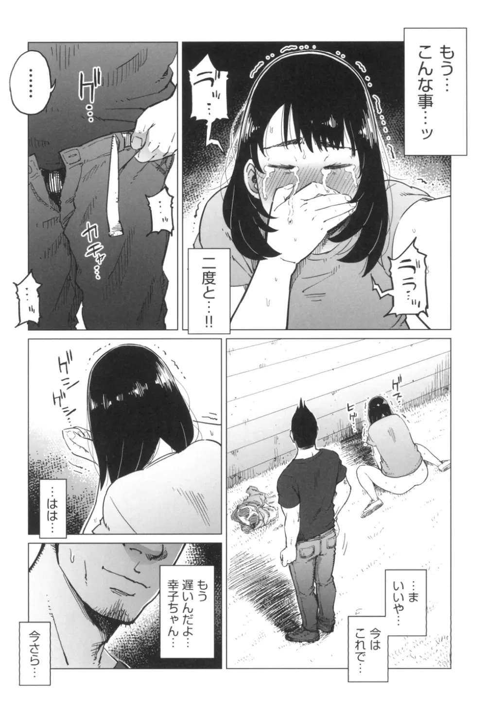 ごめんね…私…他の男の人と… Page.63