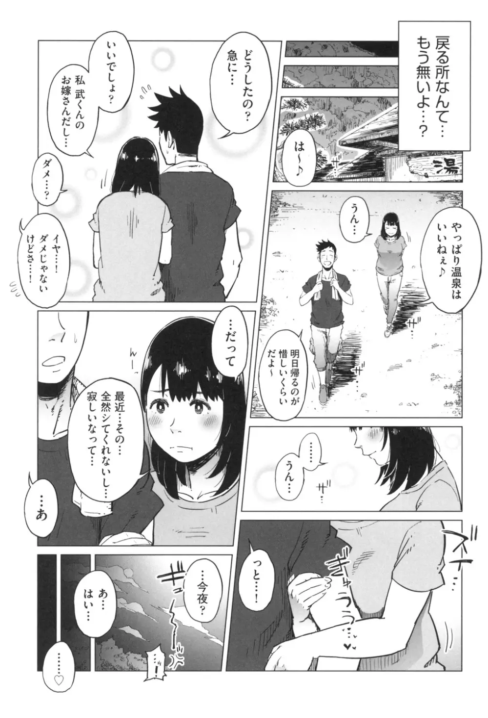 ごめんね…私…他の男の人と… Page.64