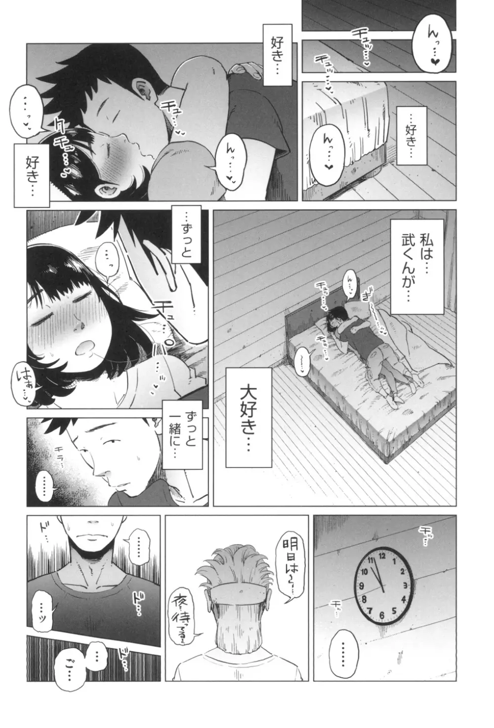 ごめんね…私…他の男の人と… Page.65