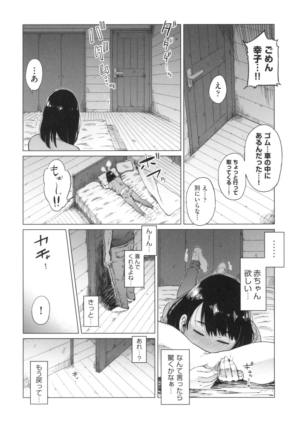 ごめんね…私…他の男の人と… Page.66