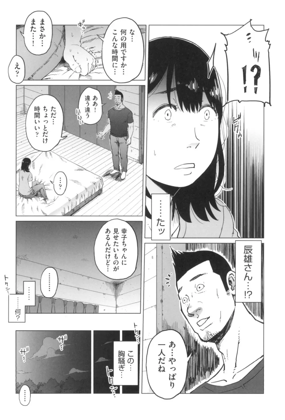 ごめんね…私…他の男の人と… Page.67