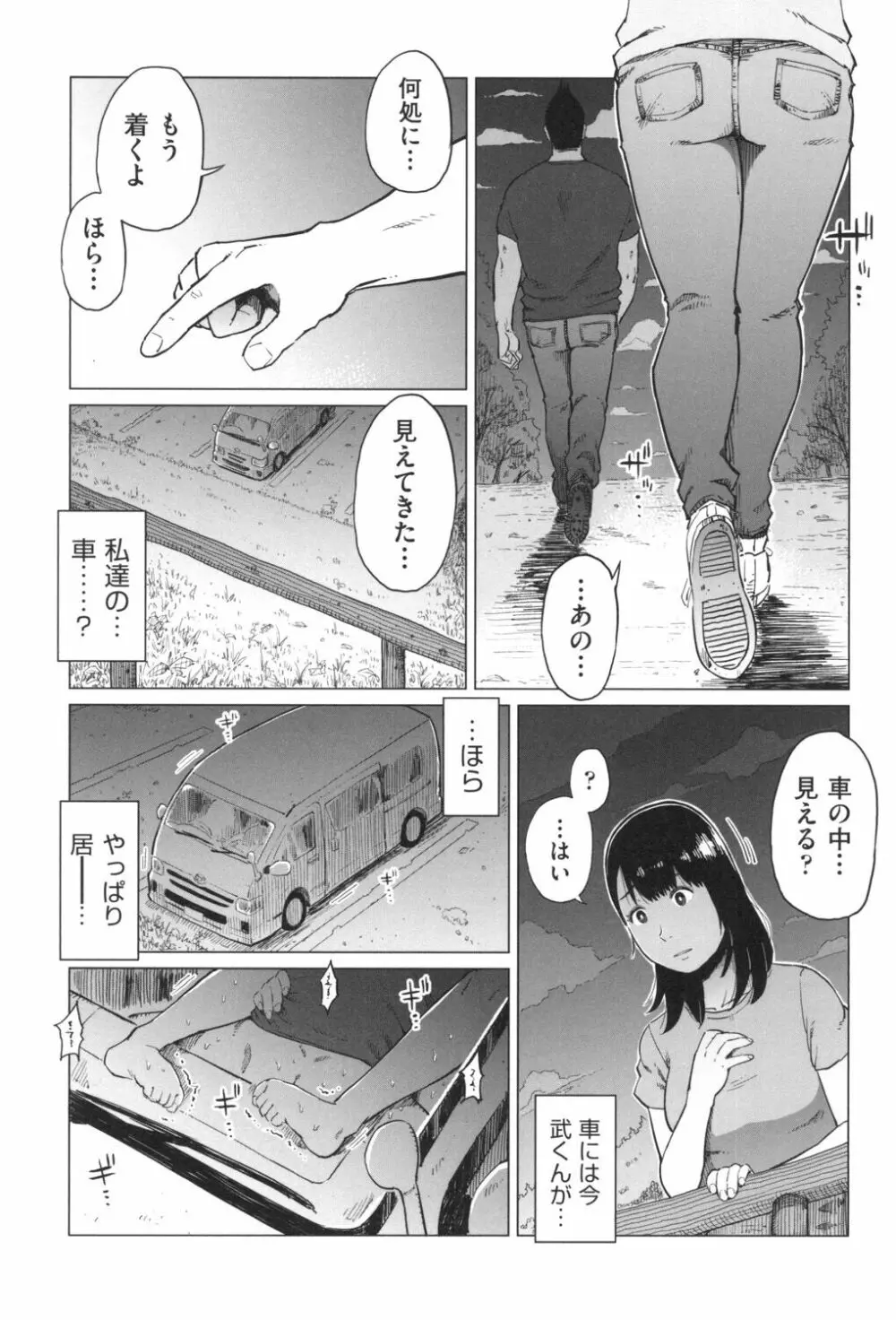 ごめんね…私…他の男の人と… Page.68