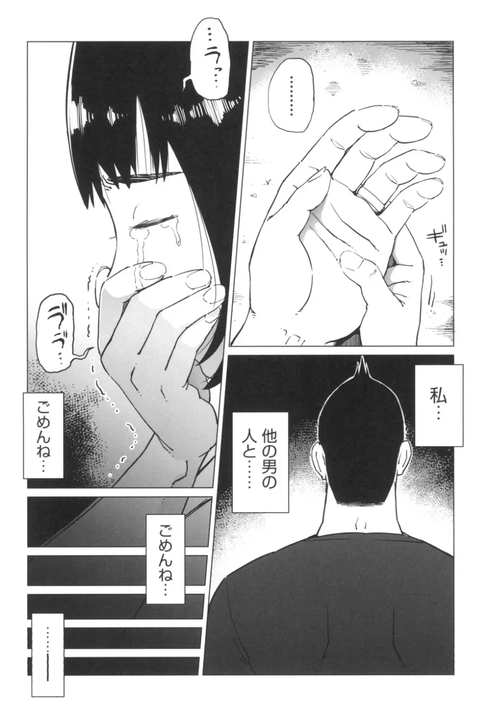 ごめんね…私…他の男の人と… Page.7