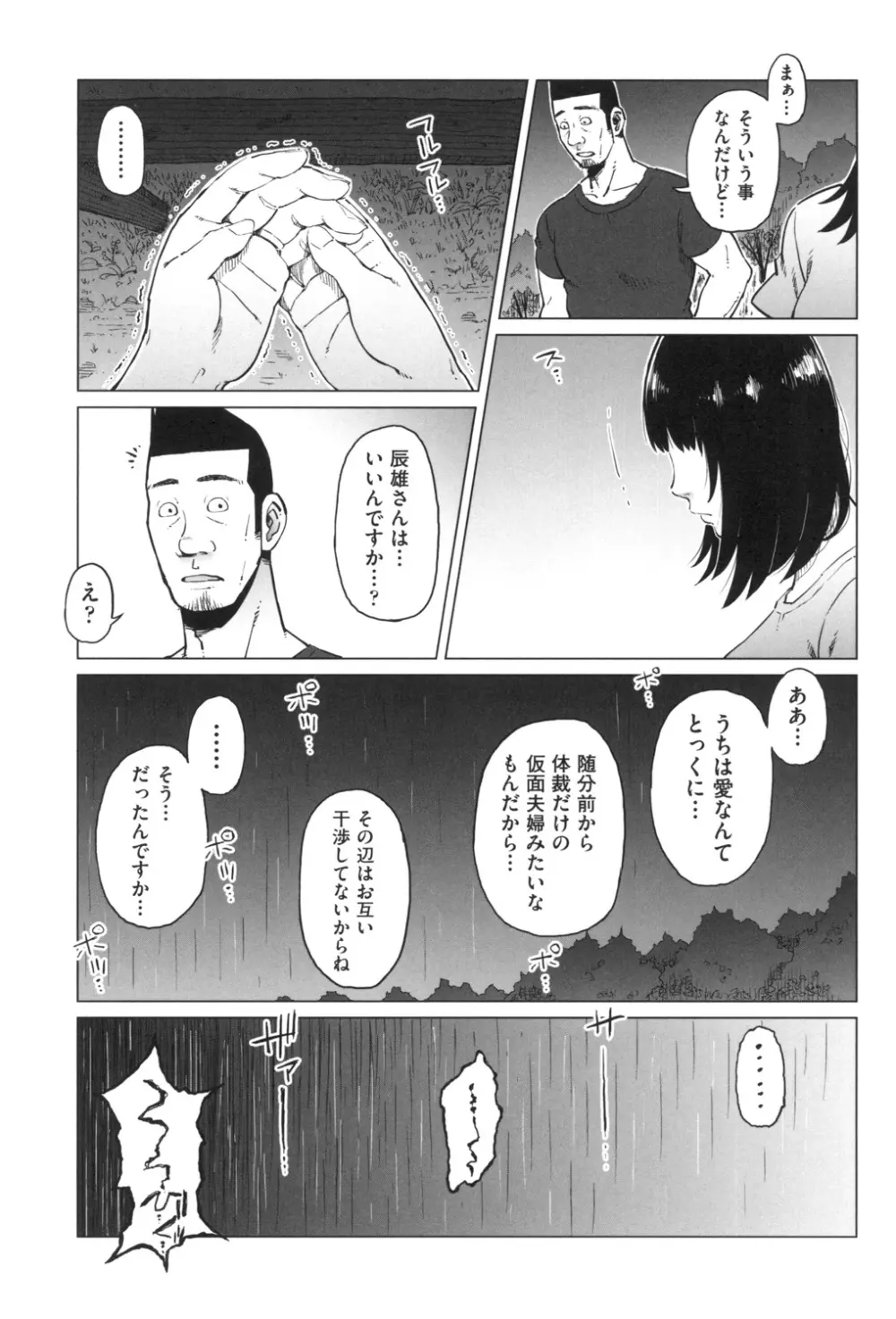 ごめんね…私…他の男の人と… Page.70