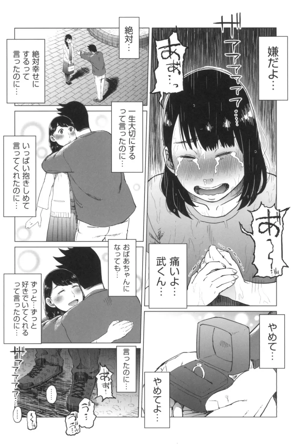 ごめんね…私…他の男の人と… Page.71