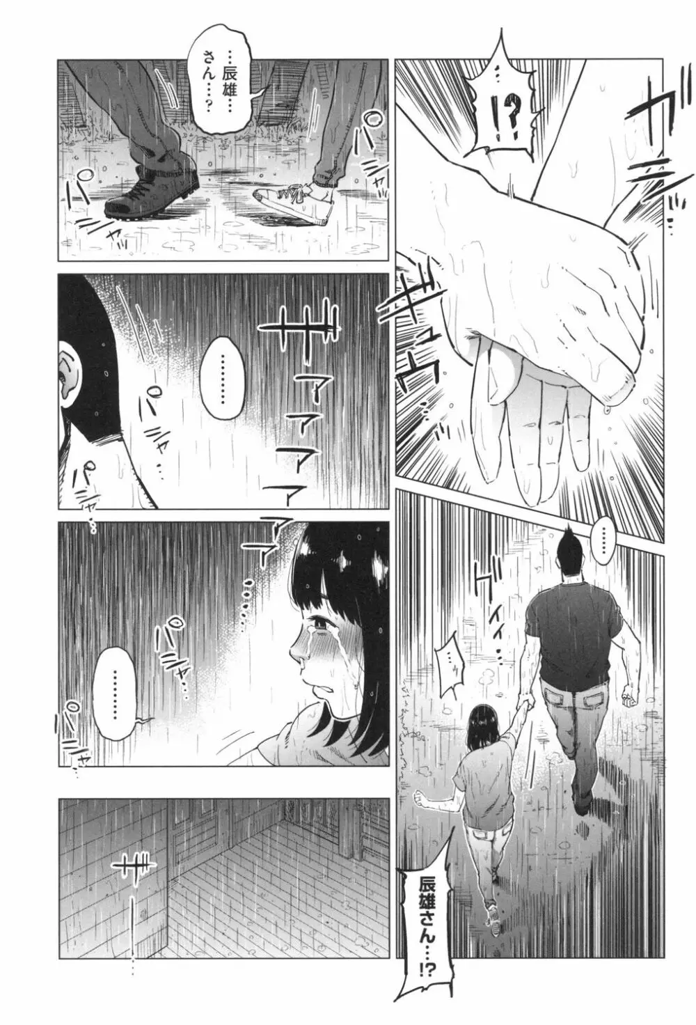 ごめんね…私…他の男の人と… Page.72