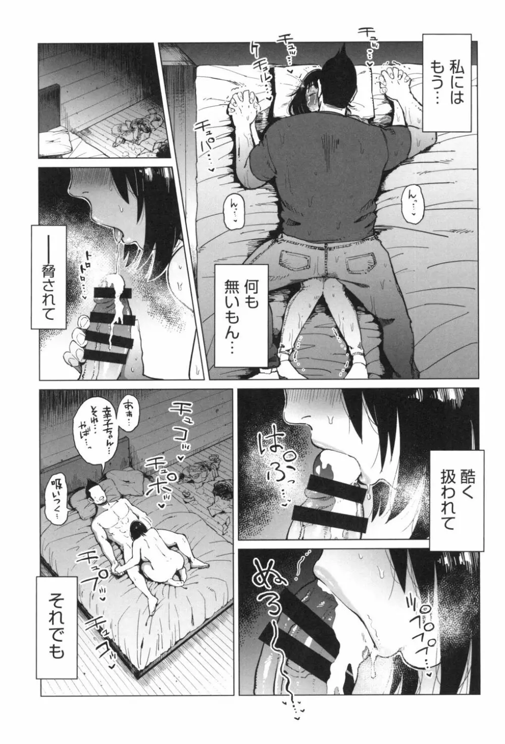 ごめんね…私…他の男の人と… Page.74