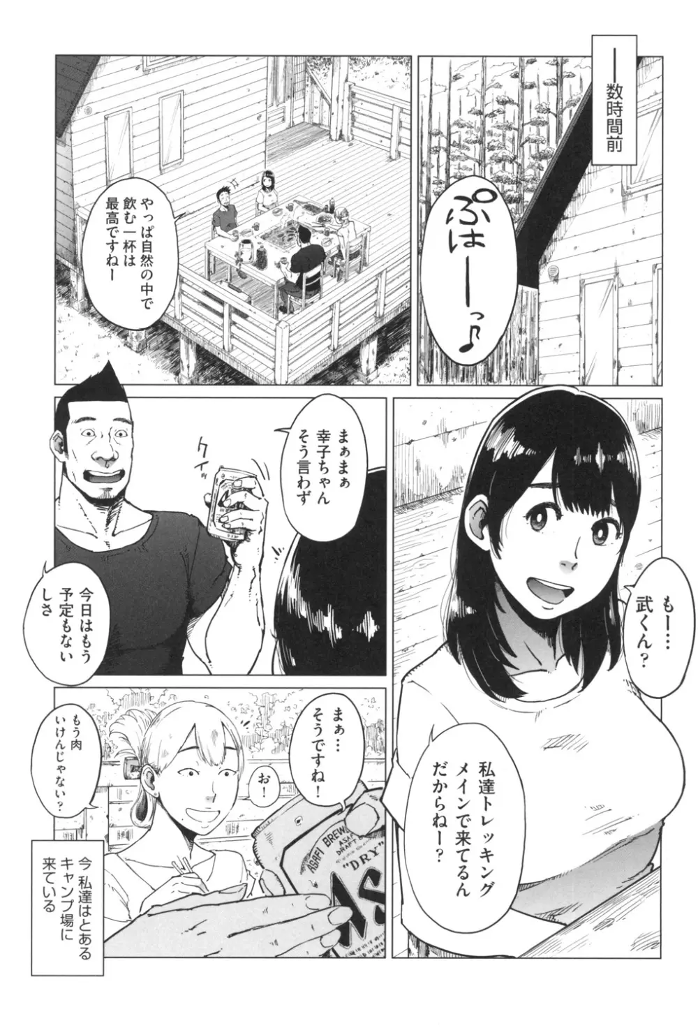 ごめんね…私…他の男の人と… Page.8