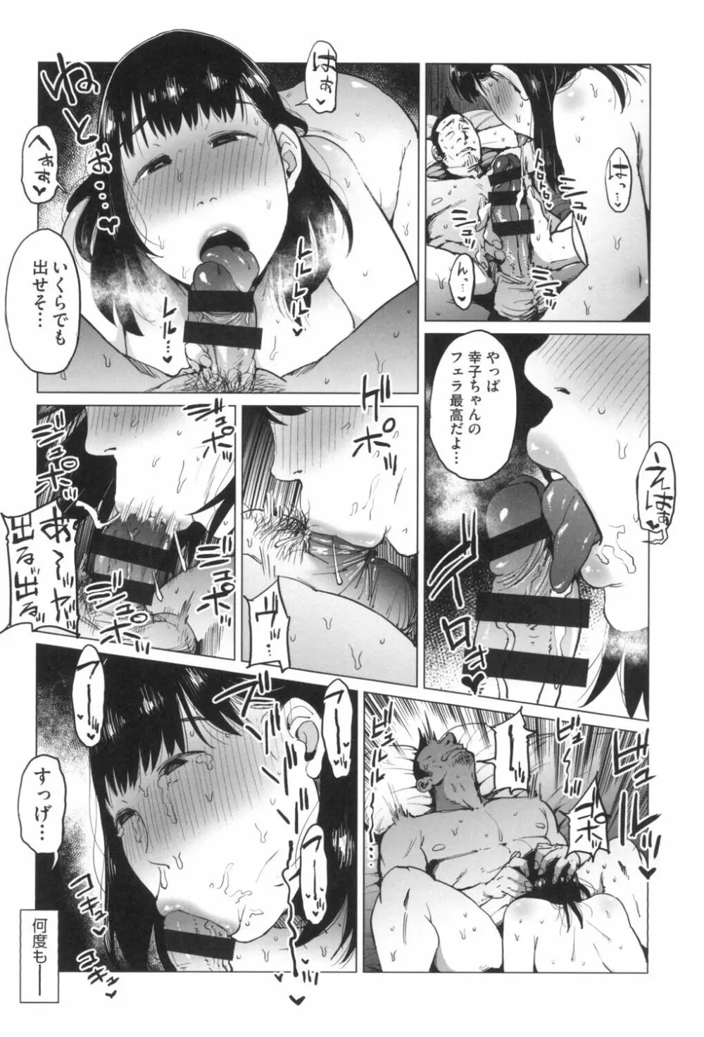 ごめんね…私…他の男の人と… Page.83