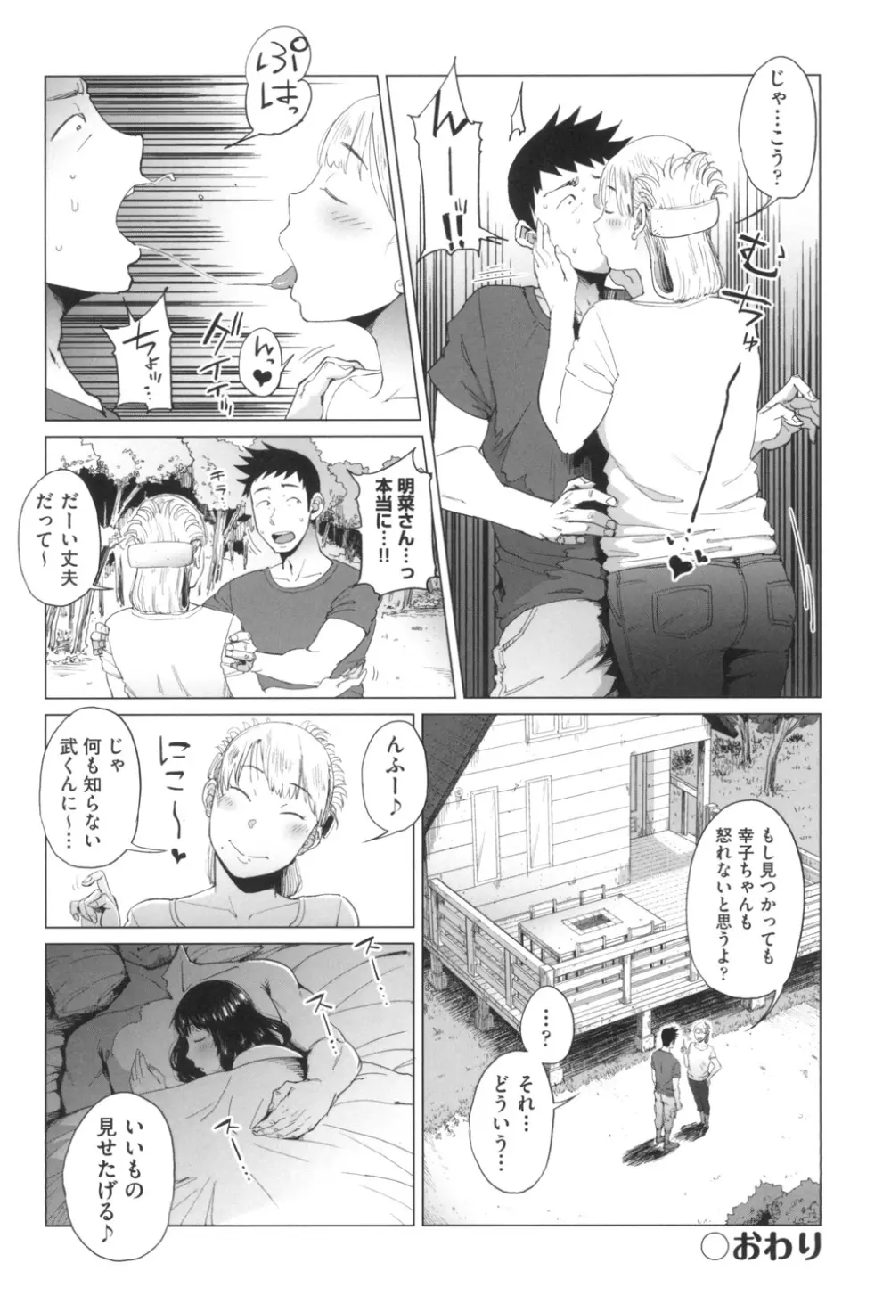 ごめんね…私…他の男の人と… Page.87