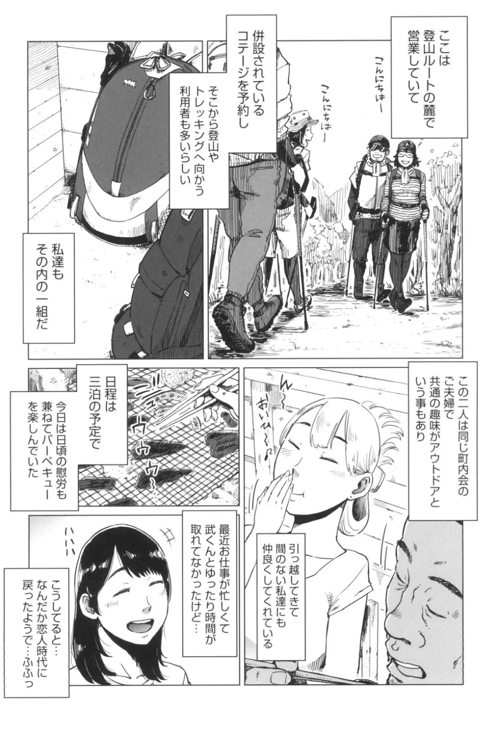 ごめんね…私…他の男の人と… Page.9