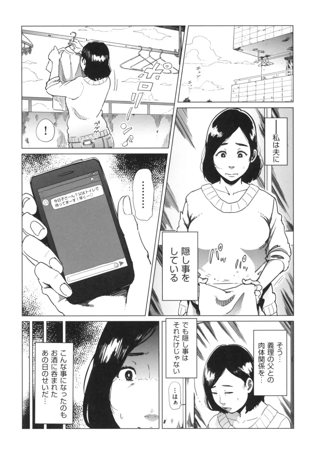 ごめんね…私…他の男の人と… Page.90