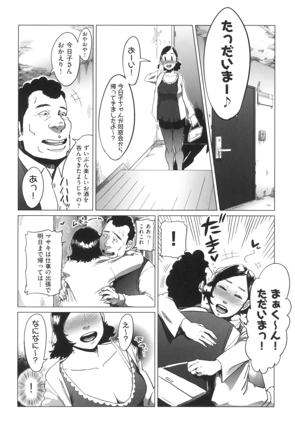 ごめんね…私…他の男の人と… Page.91