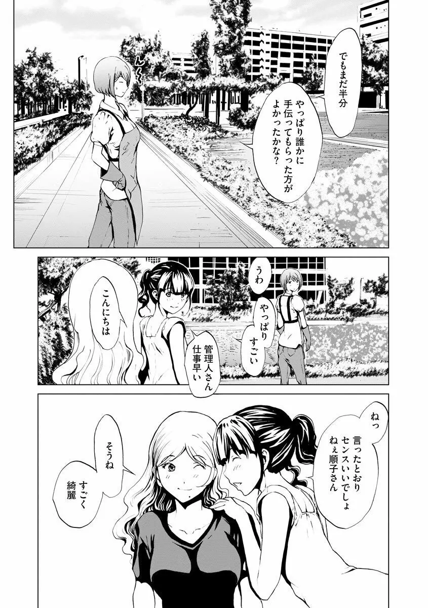 のぞき団地【完全版】 Page.37