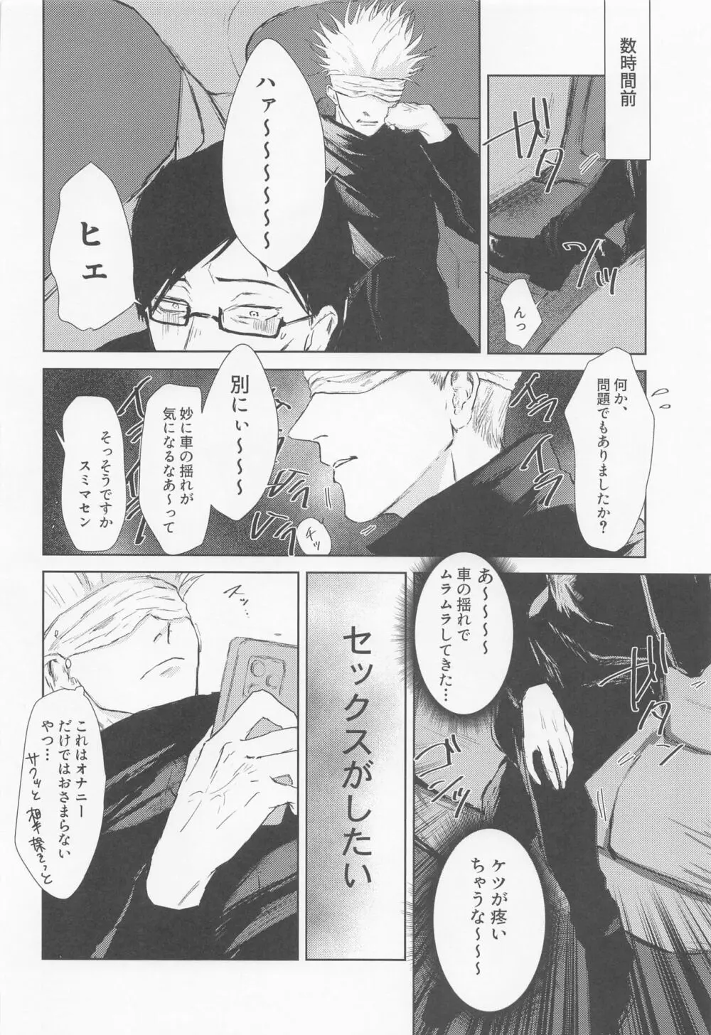 オタガイサマ Page.3