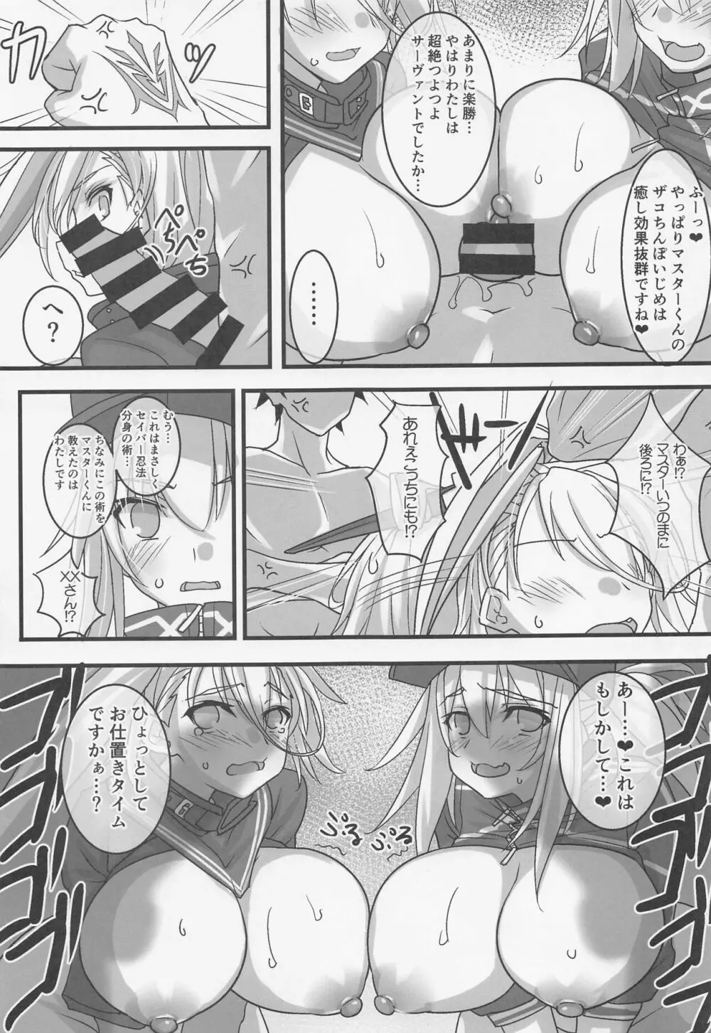 ズリハメ承認欲求XX Page.12